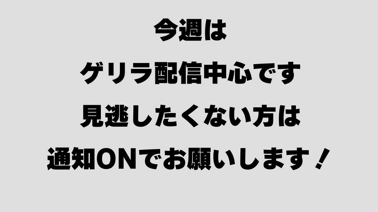 今週のスケジュール＆お便り応募フォーム