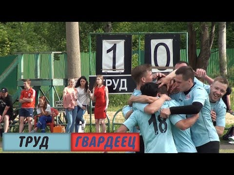 Видео к матчу "Труд" - ФК "Гвардеец"