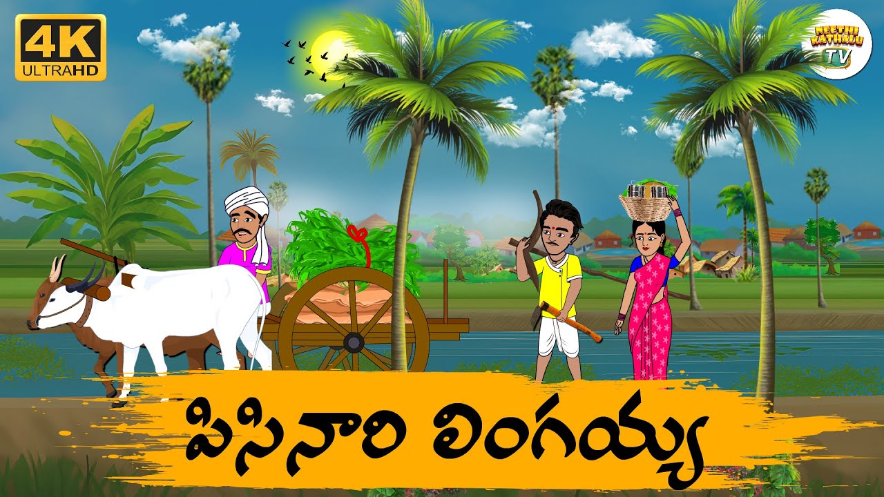 Telugu Stories - పిసినారి లింగయ్య వ్యవసాయం  - Neethi Kathalu Tv Episode - 279 | Moral Stories Telugu
