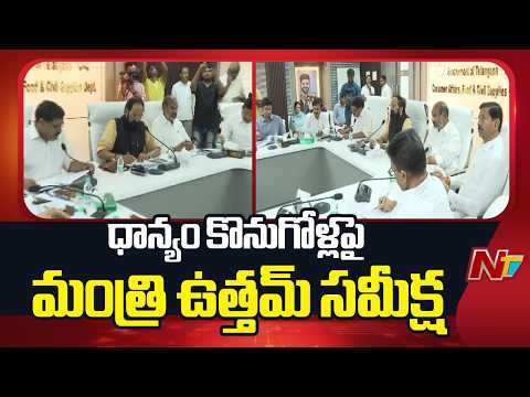 Minister Uttam to Review Grain Purchases with CS and Collectors | NTV Telugu - NTVTELUGU