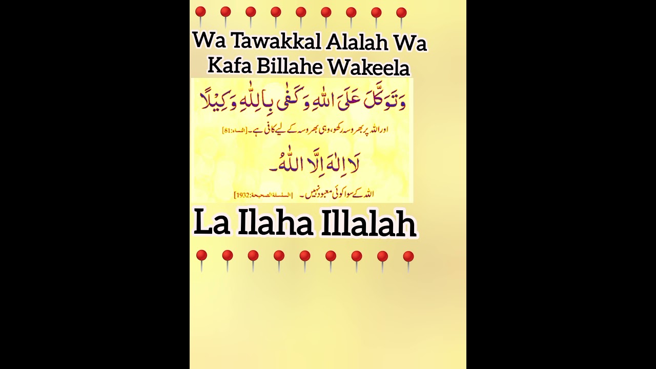 Wa tawakkal Alalah wa kafa billahi Wakeela