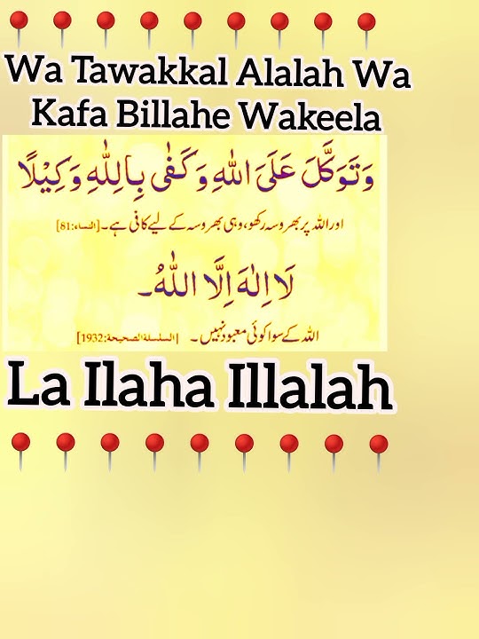 Wa tawakkal Alalah wa kafa billahi Wakeela