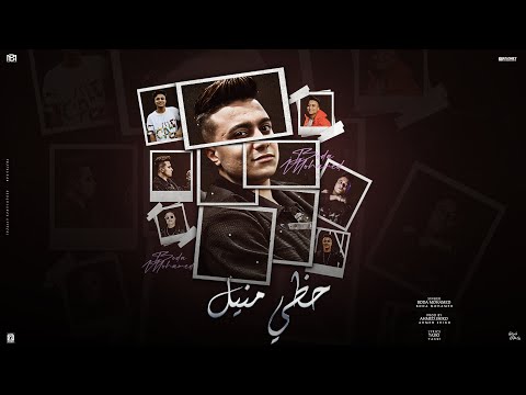حظي منيل بس عمري في يوم ما بميل انتي الغالية بوده محمد توزيع احمد شيكو   