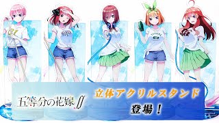 五等分の花嫁∬ 立体アクリルスタンド 一花: キャラグッズ｜ムービック