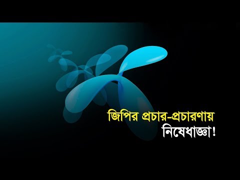 ভিডিও: সিপিতে কীভাবে নিষেধাজ্ঞা সরিয়ে নেওয়া যায়