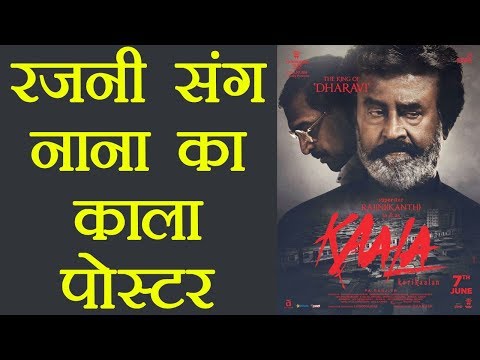 rajnikanth-और-nana-patekar-की-फिल्म-kaala-का-नया-poster;-देखिए-rajnikanth-का-look|वनइंडिया-हिंदी