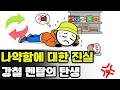 해결책  - 신경 가소성으로 저주를 박살내라 #유리멘탈 #멘탈관리 #뇌과학