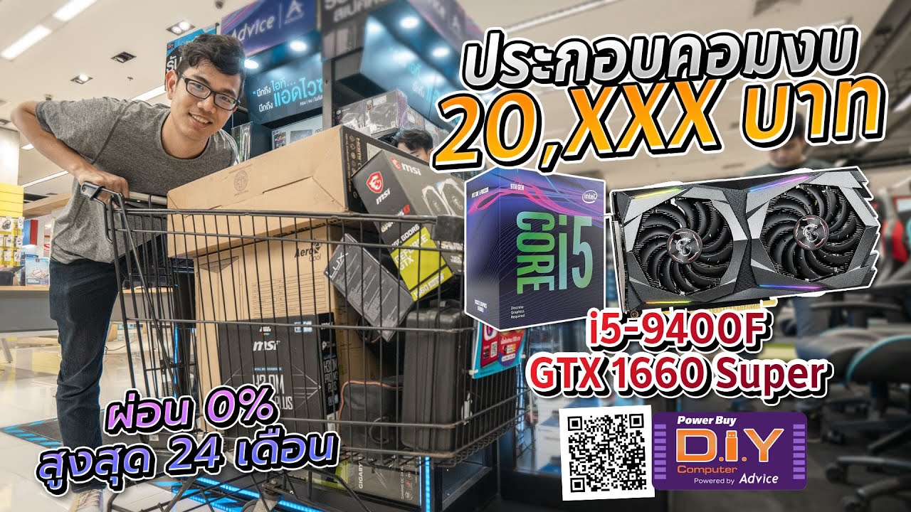 เดินซื้อคอมประกอบงบ 20,000 บาท ในปี 2020 ได้ i5 9400F + GTX1660 Super คุ้มโคตรๆ