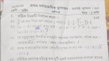 Class 8 1st unit test Math Question Paper 2025 | Class 8 Ganit 1st unit test Suggestion 2025