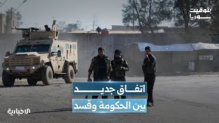 اتفاق جديد بين الحكومة وقسد.. كيف سيتم تطبيق بنوده؟