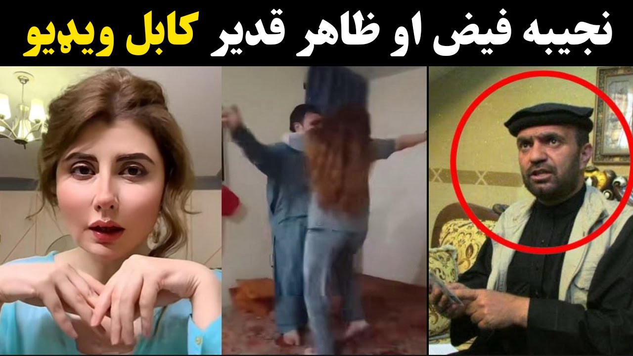 Najeeba faiz ao Zahir Qadeer video | Najeeba faiz Kabul video