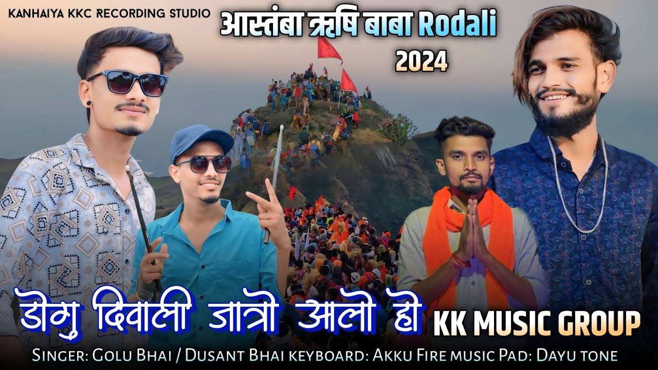 डोगु दिवाली जात्रो आलो अस्तंबा ऋषि Rodali | KK Music Group | Astamba rushi New Rodali 2024