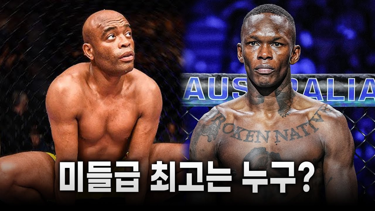 한 명이 2,457일 동안 지배했던 UFC  미들급 역사