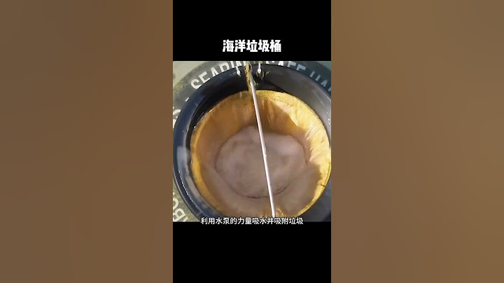 ［科普知识］发明海洋垃圾桶的人，绝对是一个天才。 #科普