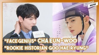 How Cha Eun-woo feels about being handsome (MBC “Rookie Historian Goo Hae Ryung”)