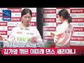 김가영과 한점 차 혈투 끝낸 이미래의 댄스 세리머니💃🏼 [PBA팀리그/4라운드/명장면]