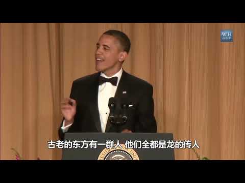 【鬼畜】龙的传人——奥巴马