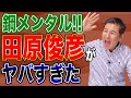 【激強】トシちゃんは若い時からスゴかった!関根が感心した田原俊彦の衝撃の姿!