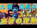 ９張白鬍子！海盜之王...金幣の攻擊!!!《爐石戰記:英雄戰場》Hearthstone Battlegrounds #111