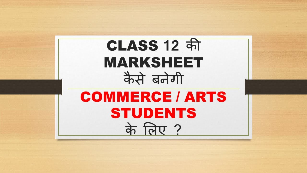 TABULATION POLICY FOR CLASS 12 EXAM 2021 | COMMERCE AND ARTS STUDENTS | CBSE
