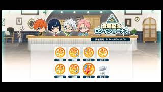 8/20　あんスタ編