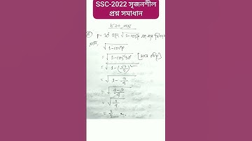 #shorts #shorts video #ssc 2022 math solution mymensingh board #এস এস সি ২০২২ গণিত সৃজনশীল প্রশ্ন