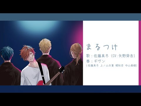 given - Ending | Mirutsuke