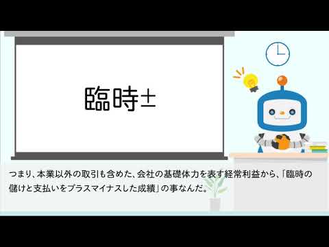 ★税引前当期純利益★【会計用語編】～税金を支払う前の利益額がわかれば、実際の税金支払額はざっと計算できる！！～　bixid（ビサイド）
