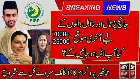 Ehsaas  Program New Update |Dynamic Survey| Ehsaas Rashan program | BISP | Rana Sajid Tech