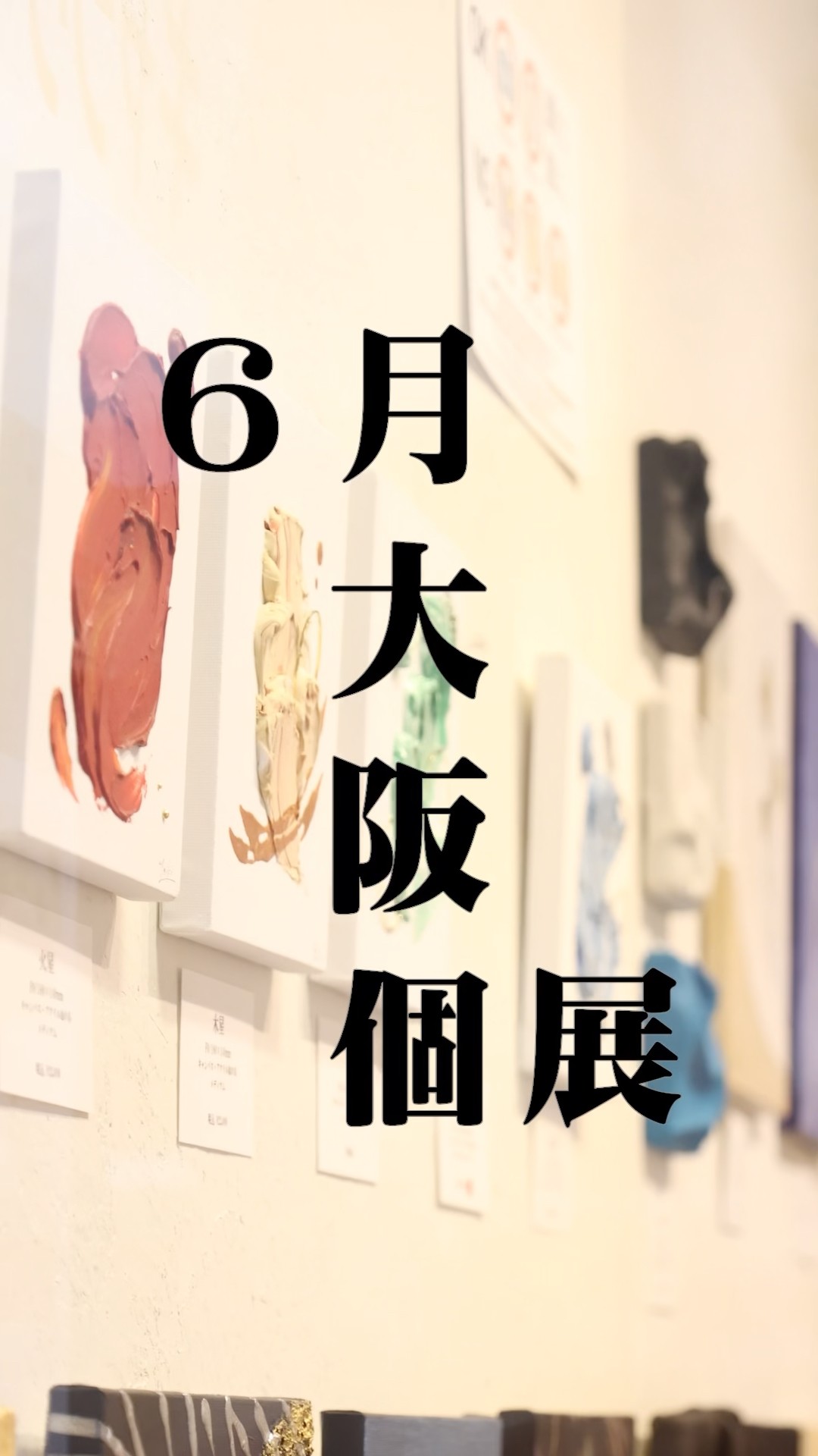 I'm having a solo exhibition in Osaka!! Over 100 pieces of texture