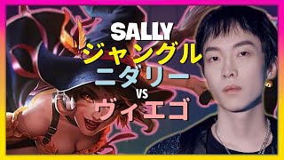 チャレンジャーSallyの完璧無欠ニダリー！神級ジャングル戦略と実行【日本語字幕】 screenshot 4