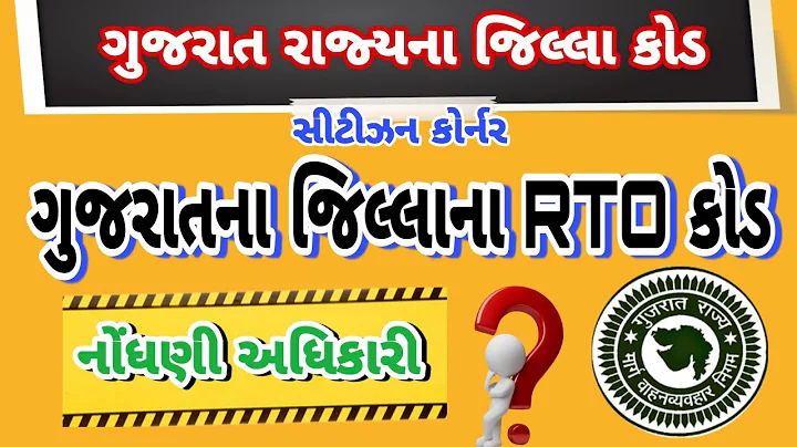 Gujarat RTO Codes for Vehicles Registration | Vehicles Registration number in Gujarat |