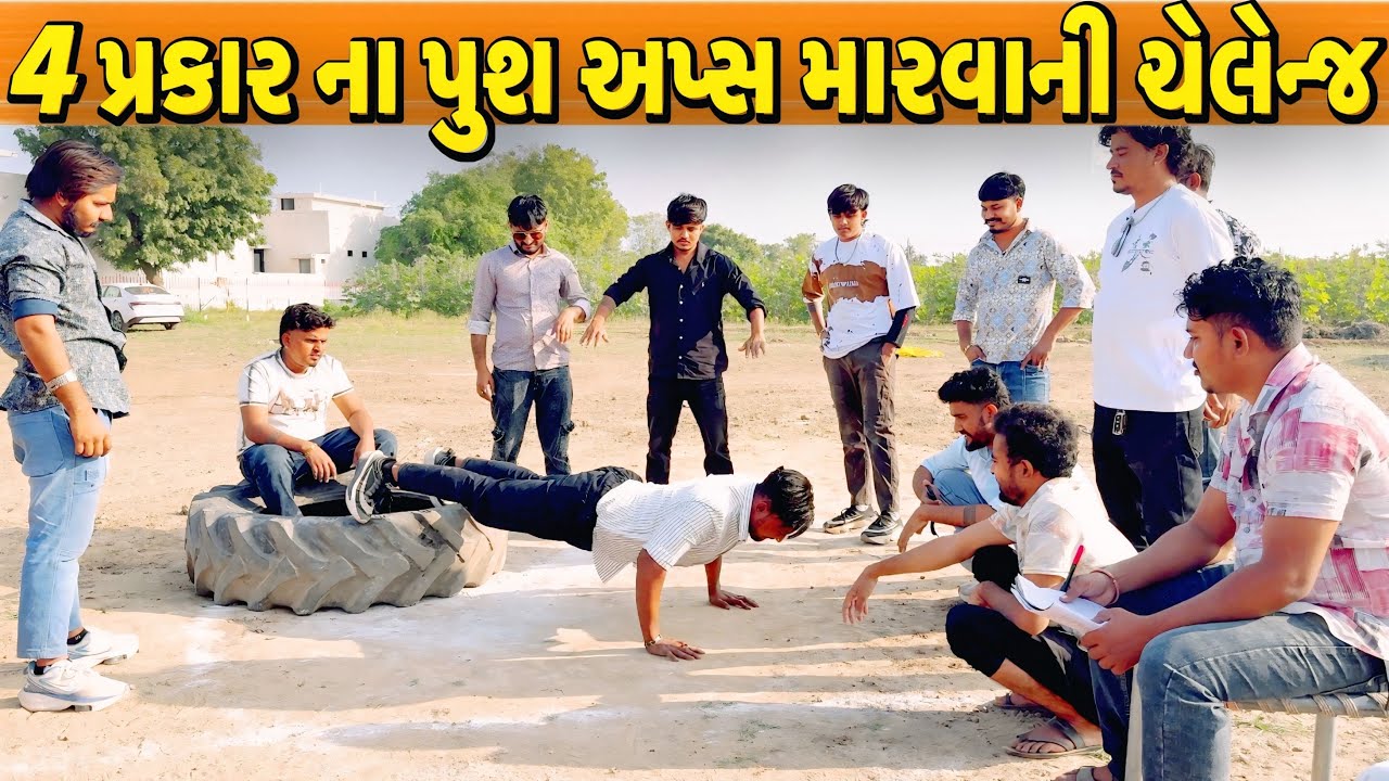 કોણ જીતશે ઈનામ?//NEW CHALLENGE VIDEO//SB FITNESS PATAN//SB HINDUSTANI 