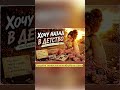 Хочу назад в детство. Песня для души #music