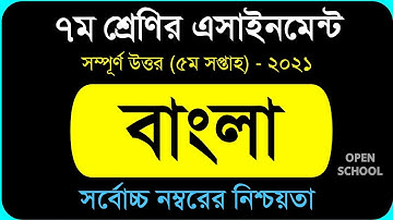 Answer Sheet of Bangla (Assignment) || বাংলা ।। Class 7 ।। 2021 (5th Week) ।। Open School