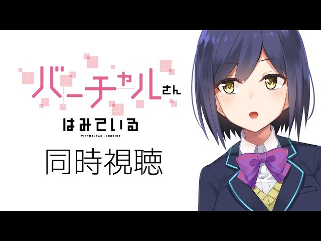 バーチャルさんとしずりんはみている③ #しずりん生放送 【20190123】のサムネイル