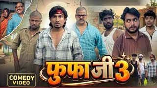 Fufa Ji 3 | फूफा जी  3 | Sahjad01 | #comedy #funny 