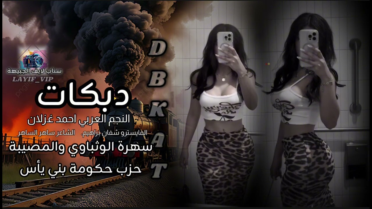 احمد غزلان سويحلي 2025| رمان خديك رمان مالك شبيها بنسان| سهرة الوثباوي والمصيبة حزب حكومة بني ياس