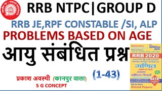 PROBLEMS BASED ON AGE आयु संबंधित प्रश्न   Youth Competition Maths(YCT)   RRB NTPC GROUP D RRB JE