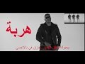 Balti harba lyrics  بالتي كلمات أغنية هربة 2016