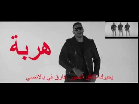 Balti Harba Lyrics بالتي كلمات أغنية هربة 2016