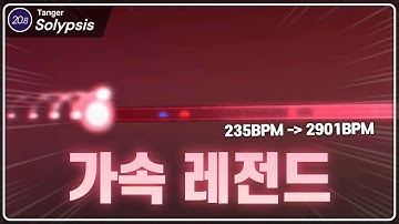 9잇단 7잇단 5잇단에 가속까지 있는 악질 20.8렙 클리어 // Tanger - Solypsis VIP // Nephrolepis