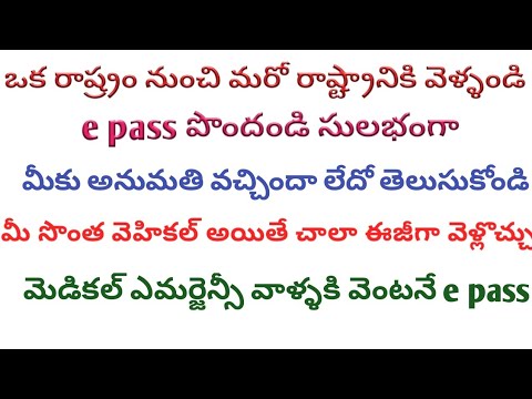 How to apply e pass online in ap| How to get e pass online|How to check e pass in ap - YouTube