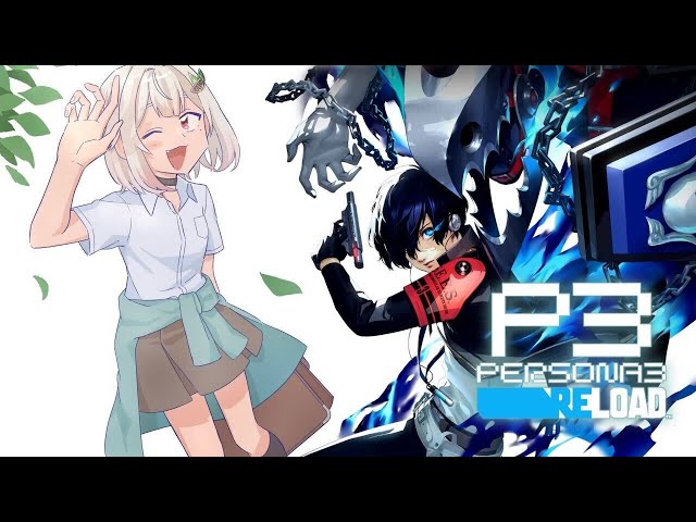 #04【ペルソナ３ リロード】完 全 初 見 ７ 月 篇。（ はじめての ペルソナシリーズ ）です【にじさんじ/葉山舞鈴/※ネタバレ注意】のサムネイル