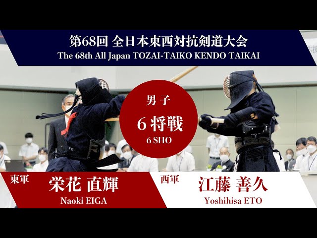 N.EIGA MM― Y.ETO_68th All Japan TOZAI-TAIKO KENDO TAIKAI - MEN 26