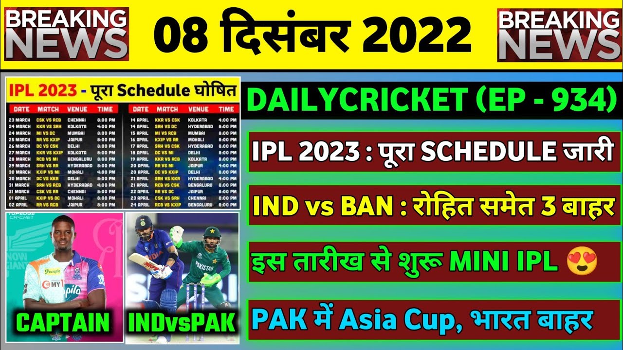 08 Dec 2022 : IPL 2023 Schedule Outs,IND vs BAN 3 Players Injured,RCB New Players,MINI IPL 2023