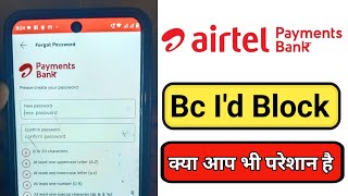 Airtel Payments Bank BC ID Block Problem | Airtel Mitra User Is Blocked Mitra App