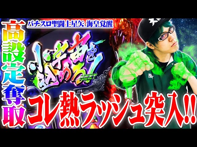 Shibafu feels the Kyushu breeze with Saint Seiya [SEVEN'S TV #420