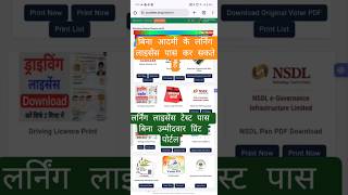 Learning licence Test pass Without Candidate Print Portal || learning licence exam pass kaise kare screenshot 5