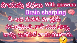 🧠 Telugu Riddles | Riddles with Answers | Fun Challenge screenshot 4